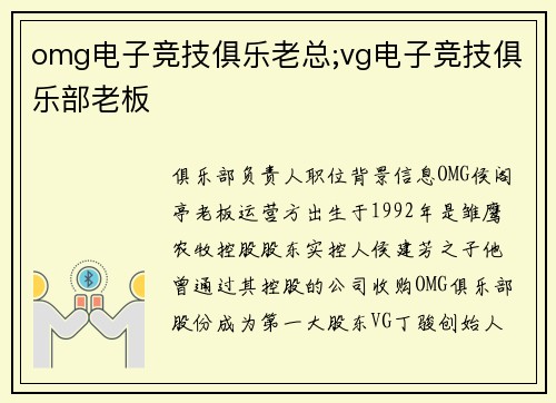 omg电子竞技俱乐老总;vg电子竞技俱乐部老板