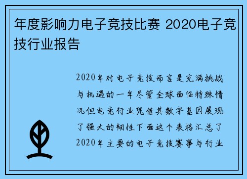 年度影响力电子竞技比赛 2020电子竞技行业报告
