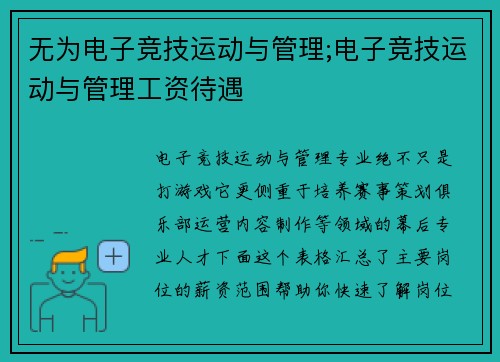 无为电子竞技运动与管理;电子竞技运动与管理工资待遇